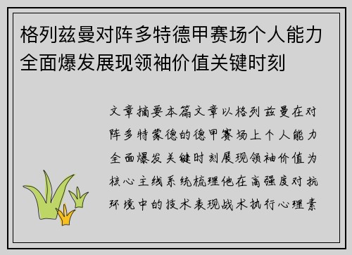 格列兹曼对阵多特德甲赛场个人能力全面爆发展现领袖价值关键时刻 格列兹曼对阵多特德甲赛场个人能力全面爆发展现领袖价值关键时刻