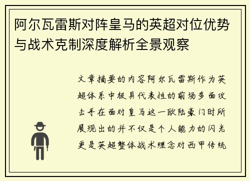 阿尔瓦雷斯对阵皇马的英超对位优势与战术克制深度解析全景观察