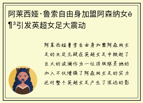阿莱西娅·鲁索自由身加盟阿森纳女足引发英超女足大震动