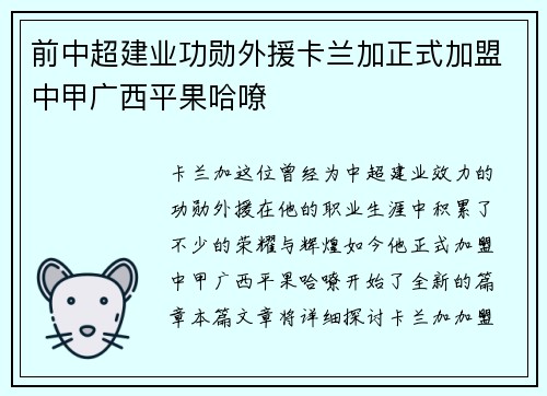 前中超建业功勋外援卡兰加正式加盟中甲广西平果哈嘹