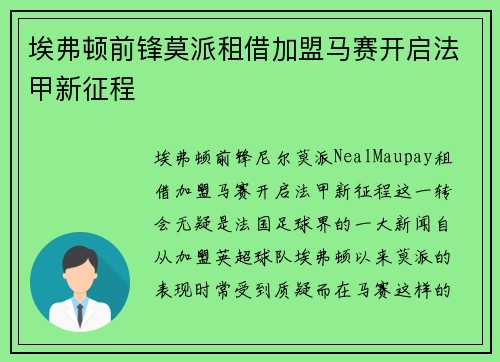 埃弗顿前锋莫派租借加盟马赛开启法甲新征程 埃弗顿前锋莫派租借加盟马赛开启法甲新征程