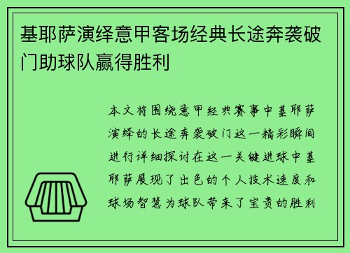 基耶萨演绎意甲客场经典长途奔袭破门助球队赢得胜利 基耶萨演绎意甲客场经典长途奔袭破门助球队赢得胜利