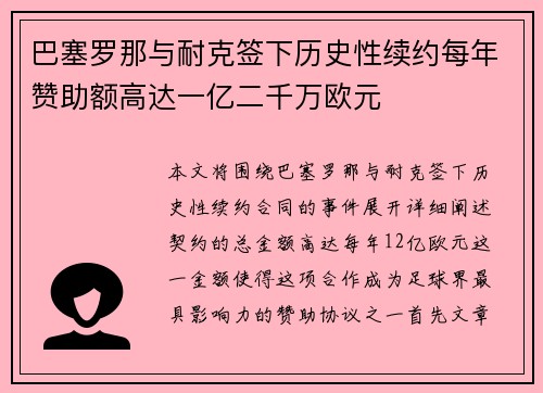 巴塞罗那与耐克签下历史性续约每年赞助额高达一亿二千万欧元 巴塞罗那与耐克签下历史性续约每年赞助额高达一亿二千万欧元