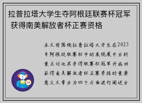拉普拉塔大学生夺阿根廷联赛杯冠军 获得南美解放者杯正赛资格