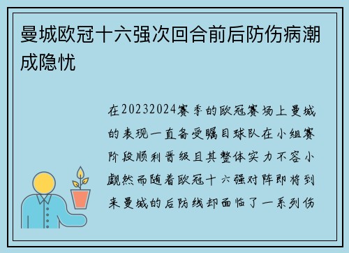 曼城欧冠十六强次回合前后防伤病潮成隐忧 曼城欧冠十六强次回合前后防伤病潮成隐忧
